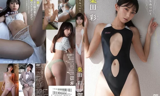 TSDS-42935 Aya Kuwata – Intertwined からみついて