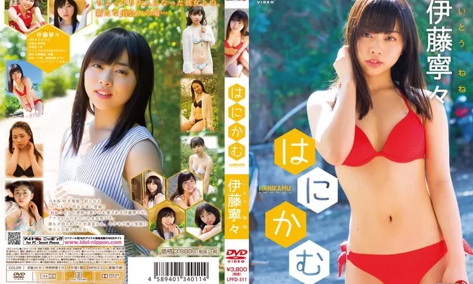 LPFD-311 Nene Ito 々- はにかむ