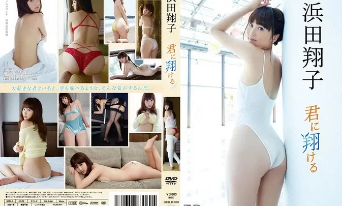 GUILD-080 Shoko Hamada – 君に翔ける