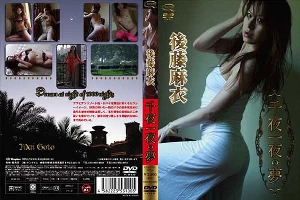 KIDM-100 後藤麻衣 Mai Goto – 千夜一夜の夢