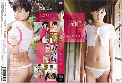 KU-001 Aida Sakura – Ultimate Virgin