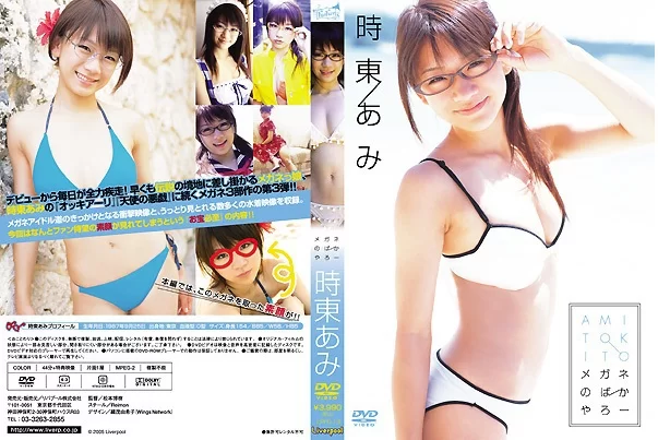 LPFD-13 Ami Tokito – メガネのばかやろー