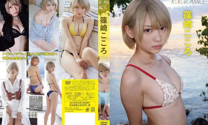 TSDS-42284 Shinozaki Kokoro – KOKOROMANCE