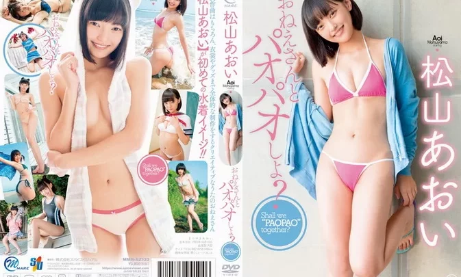 MMR-AZ133 Aoi Matsuyama – おねえさんとパオパオしよ？