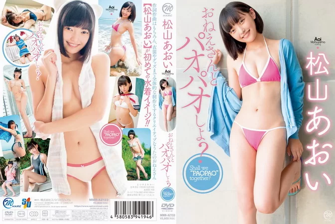 MMR-AZ133 Aoi Matsuyama – おねえさんとパオパオしよ？