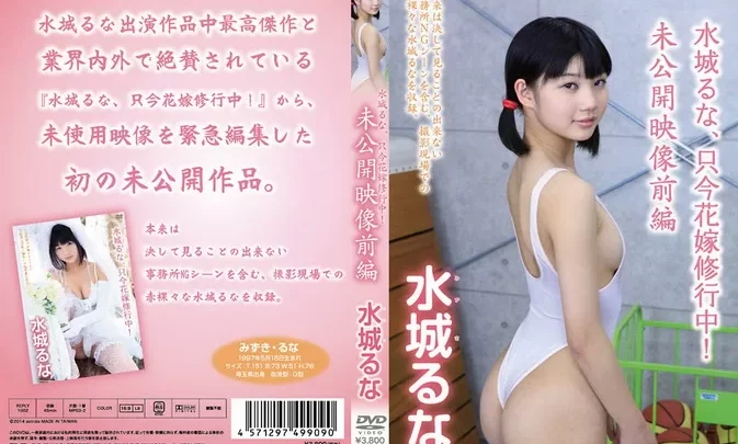 REPLY-1002 Luna Mizuki – 、只今花嫁修行中! 未公開映像前編