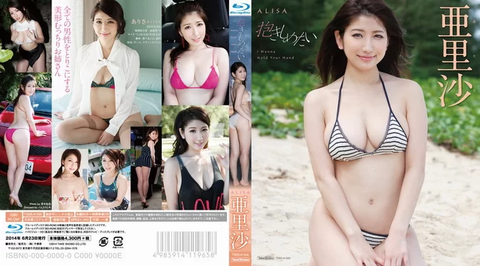 TSBS-81005 Alisa 亜里沙 – 抱きしめたい Blu-ray