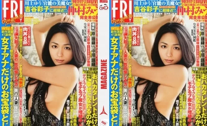 FRIDAY DYNAMITE 48 仲村みう Miu Nakamura