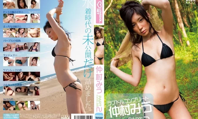 LOVEDOL-020 Miu Nakamura – ラブドルコンプリートパート2
