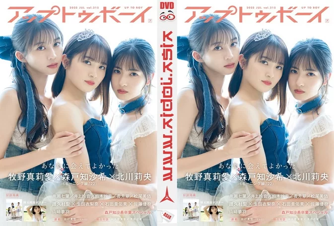 UTB-315 UP TO BOY 315 Special Making DVD