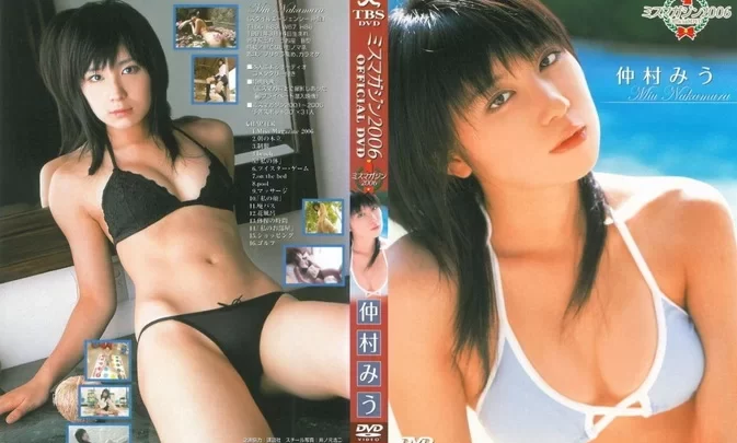 VPBF-15363 Miu Nakamura – MISS MAGAZINE 2006