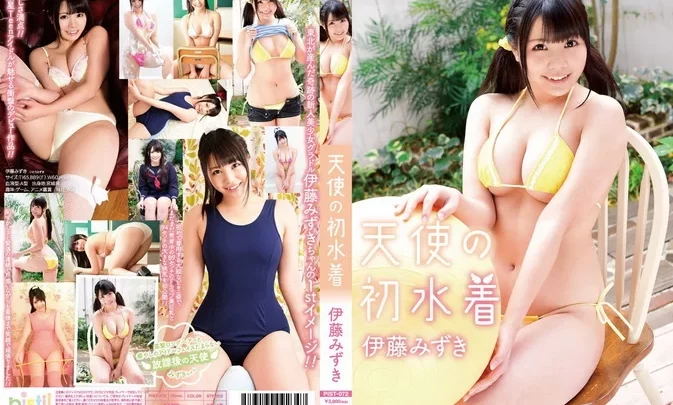 PIST-072 Mizuki Ito – 天使の初水着