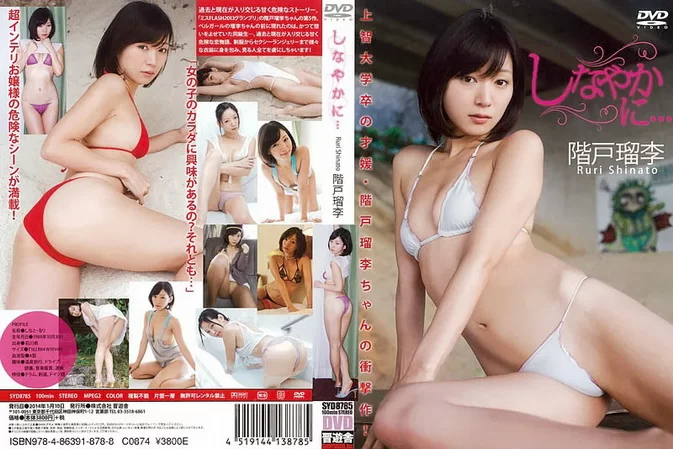 SYD-8785 Ruri Shinato – しなやかに…