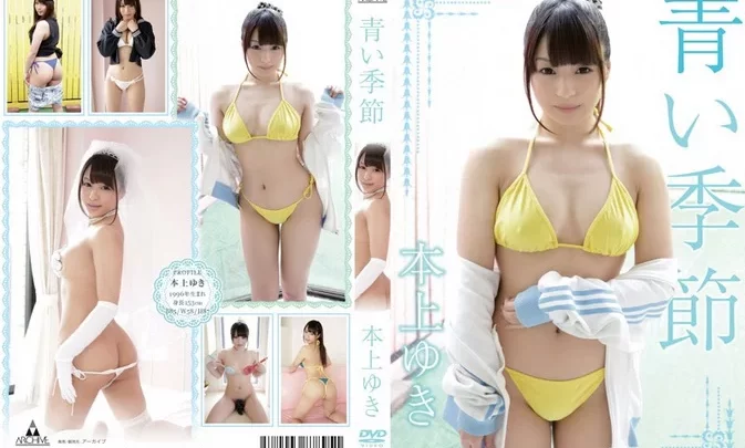 ARC-006 Yuki Honjo – 青い季節 DVD