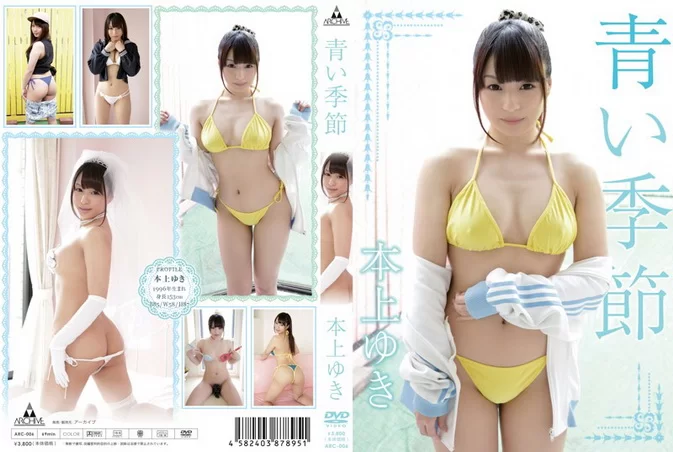 ARC-006 Yuki Honjo – 青い季節 DVD