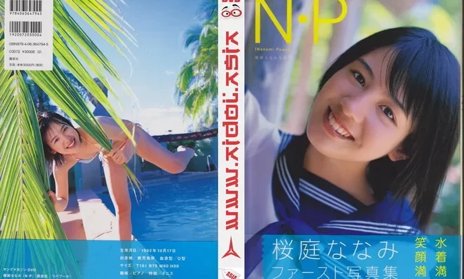 NEOBK-591098 N・P 桜庭ななみ写真集 2009年9月