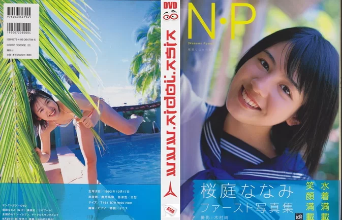 NEOBK-591098 N・P 桜庭ななみ写真集 2009年9月