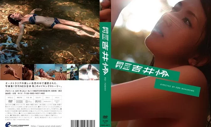 ENEO-0011 月刊NEOムービー 吉井怜 メイキングストーリー
