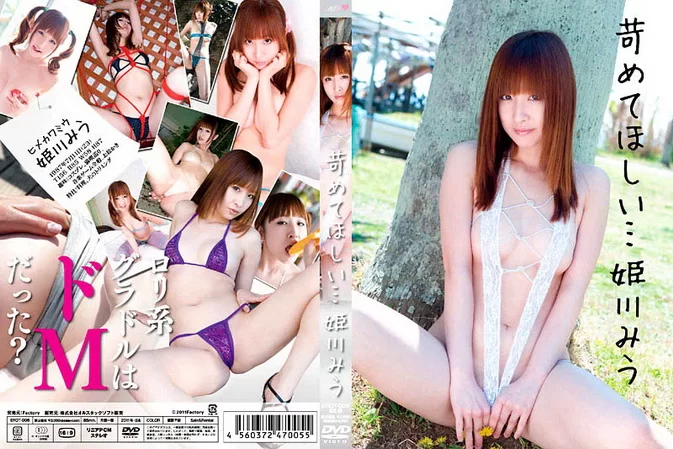 EROT-006 姫川みう Miu Himekawa – 苛めてほしい