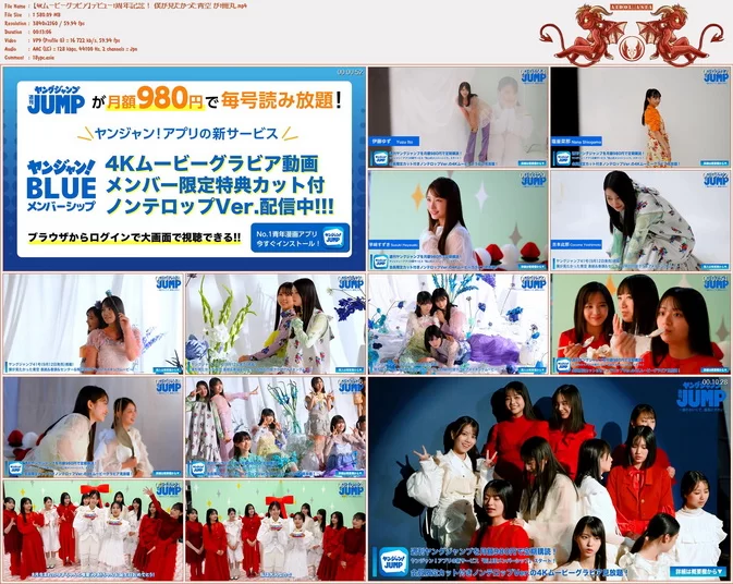 JUMP Yuzu Ito, Nana Shiogama, Suzuki Hayasaki, Cocona Yoshimoto 【4Kムービーグラビア】 デビュー1周年記念！ 僕が見たかった青空 が1冊丸