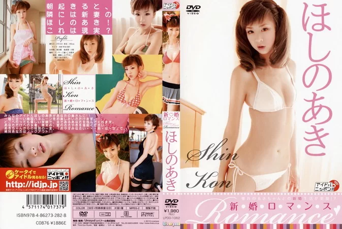 LPDD-1062 Aki Hoshino – 新婚ロマンス
