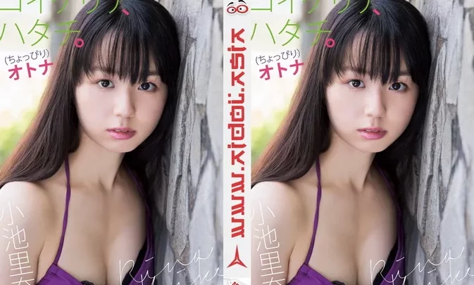 KIBE-162 Rina Koike – コイケリナ、ハタチ。(ちょっぴり)オトナ