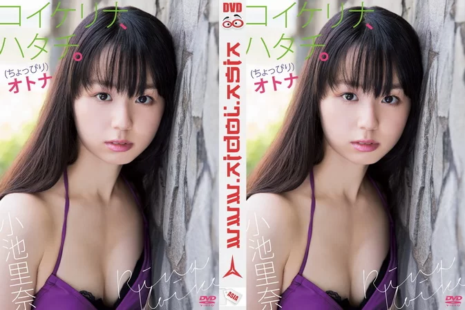 KIBE-162 Rina Koike – コイケリナ、ハタチ。(ちょっぴり)オトナ