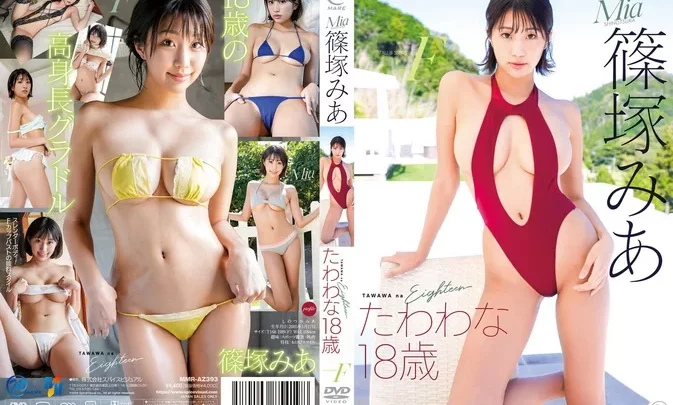 MMR-AZ393 Mia Shinotsuka – Busty 18-year-old たわわな18歳