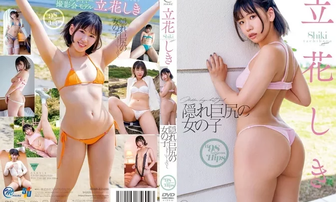 MMR-AZ456 Shiki Tachibana – 隠れ巨尻の女の子