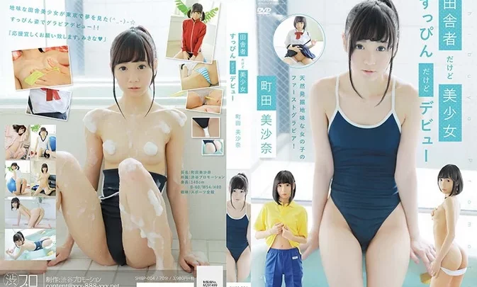 SHIBP-004 SHIBPB-004 Machida Misana /町田美沙奈