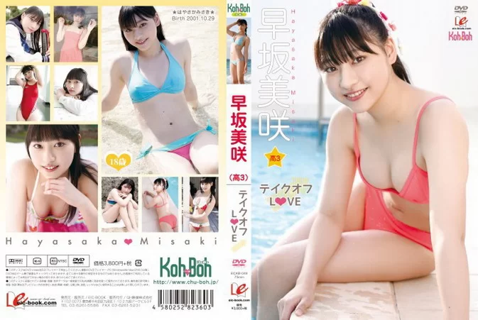 EICKB-049 Misaki Hayasaka – テイクオフLOVE