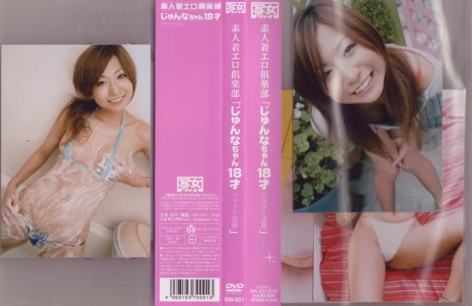 SM-031 Junna じゅんなち – 素人着エロ倶楽部 じゅんなちゃん 18才 カラオケ店