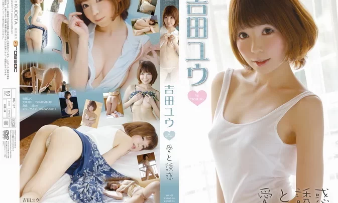 KU-107 Yu Yoshida – 愛と誘惑