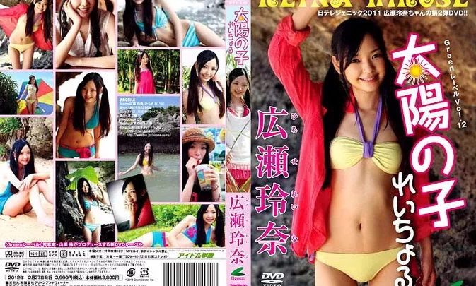 TSDV-41412 Rena Hirose – Greenレーベルvol.12 太陽の子 れいちょる