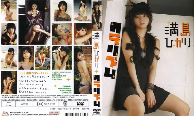 DMSM-6684 Hikari Mitsushima – クラリズム