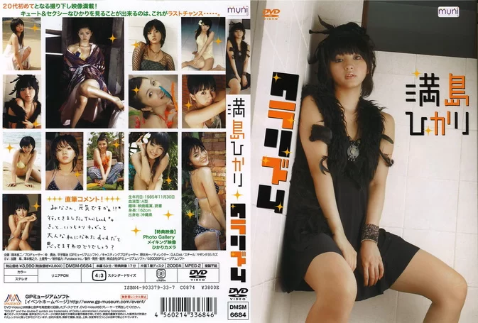 DMSM-6684 Hikari Mitsushima – クラリズム