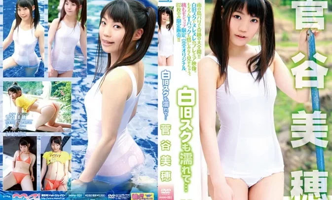 MOMO-001 菅谷美穂 Miho Sugaya – 白旧スクも濡れ