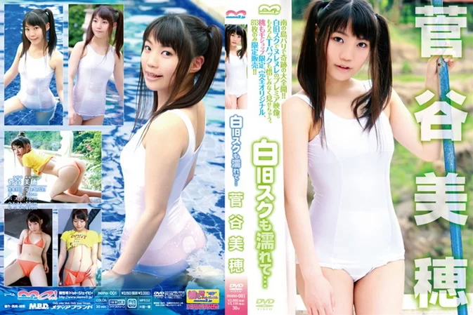MOMO-001 菅谷美穂 Miho Sugaya – 白旧スクも濡れ