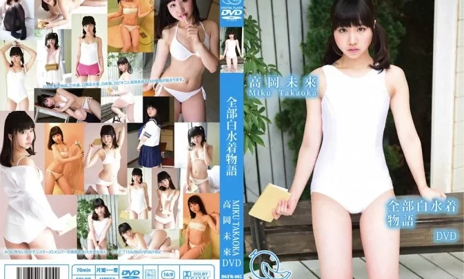 DGFR-005 Miku Takaoka – 全部白水着物語