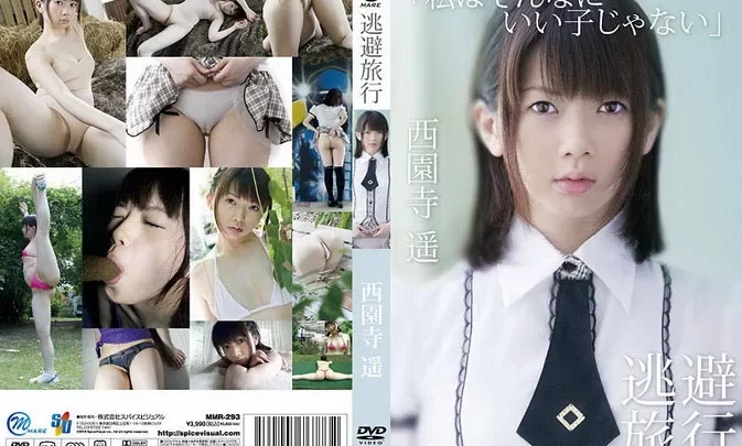 MMR-293 Haruka Saionji – 逃避旅行 「私はそんなにいい子じゃない」