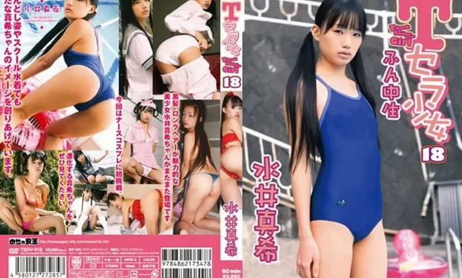 TSDV-018 Maki Mizui – Tセラ少女18 ふん中生