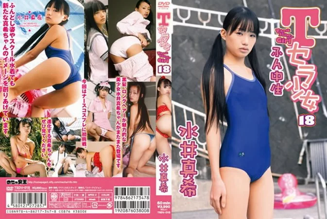 TSDV-018 Maki Mizui – Tセラ少女18 ふん中生