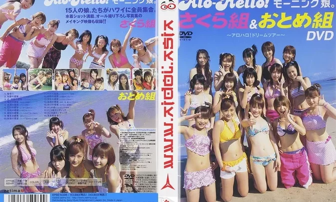 EPBE-5096 Morning Musume 。アロハロ！ 。さくら組&おとめ組DVD