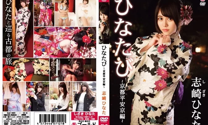 GLD-0001 Hinata Shizaki – ひなたび～京都平安京編～