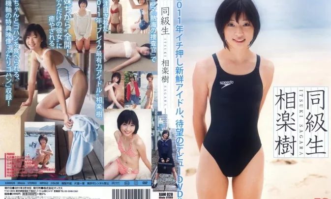XAM-028 Itsuki Sagara – 同級生