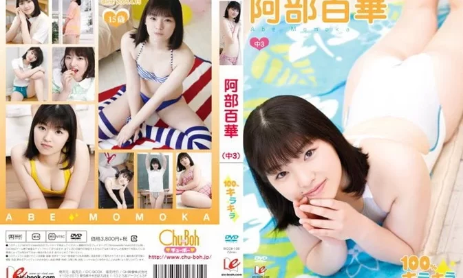 EICCB-100 阿部百華 Momoka Abe 100%キラキラ