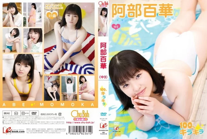 EICCB-100 阿部百華 Momoka Abe 100%キラキラ