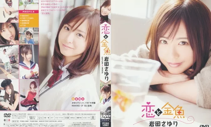 PCBG-10981 Sayuri Iwata – Love and Goldfish 恋と金魚