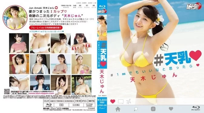 LPBR-28 Jun Amaki – #天乳 #1mmでもいいなと思ったら Blu-ray