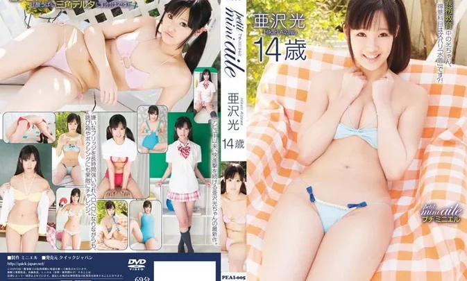 PEAI-005 Hikari Arizawa , petit mini aile 2